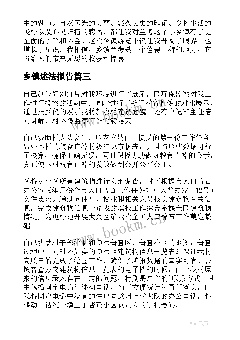 最新乡镇述法报告 乡镇党课心得体会(大全5篇)