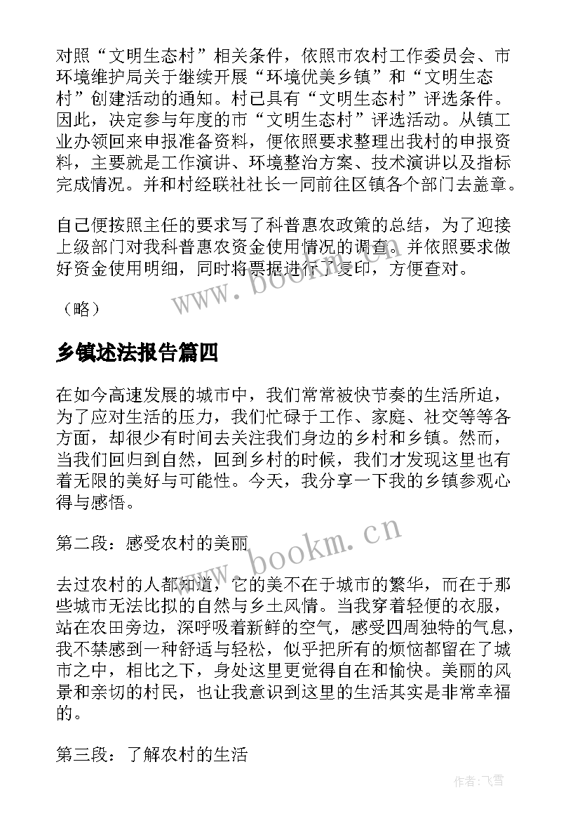 最新乡镇述法报告 乡镇党课心得体会(大全5篇)