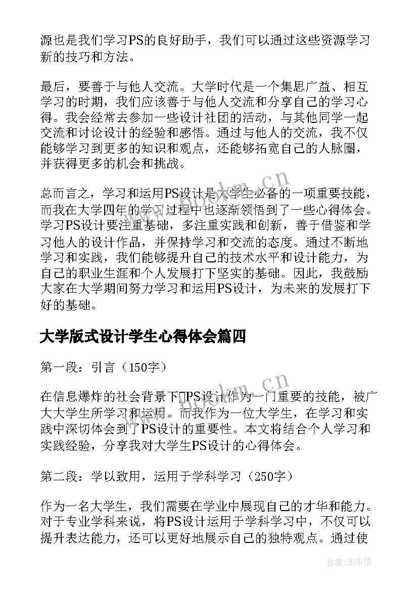 最新大学版式设计学生心得体会(汇总5篇)