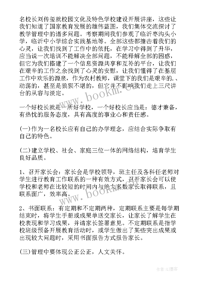 小学校长资格培训心得体会 小学校长培训心得体会(精选7篇)