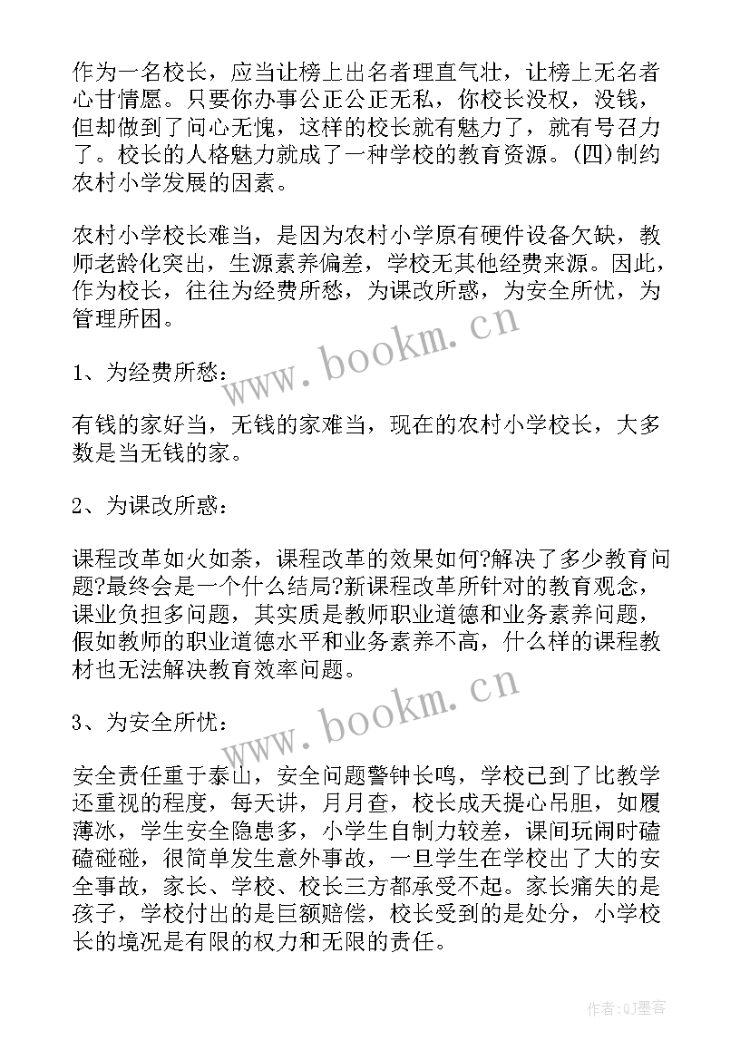 小学校长资格培训心得体会 小学校长培训心得体会(精选7篇)