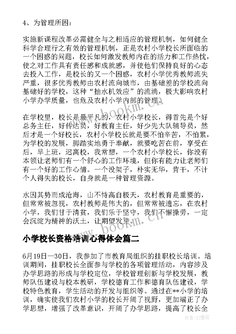 小学校长资格培训心得体会 小学校长培训心得体会(精选7篇)