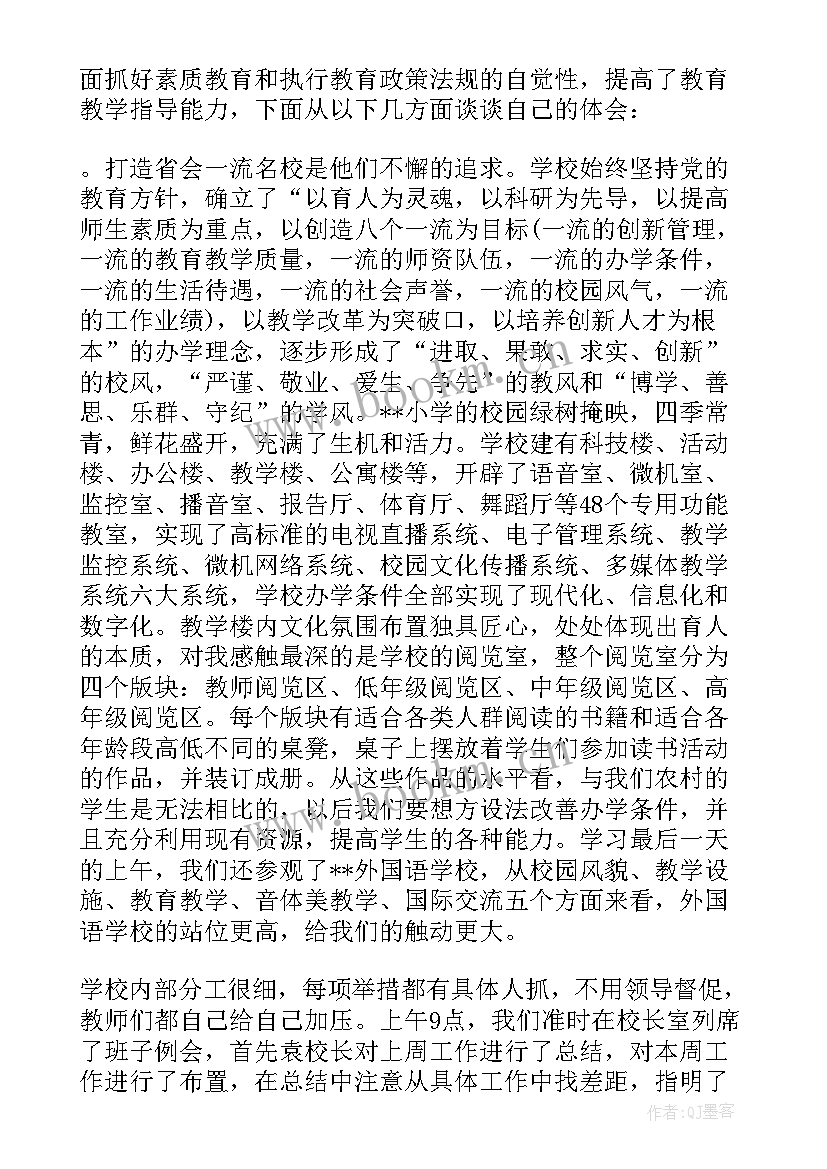 小学校长资格培训心得体会 小学校长培训心得体会(精选7篇)