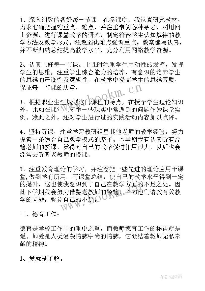 最新中职学校教师教学工作总结 中职语文教师教学工作总结(优质5篇)