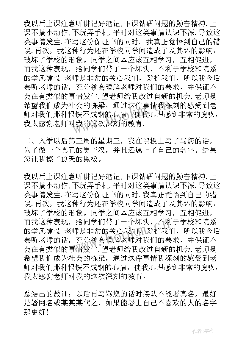 2023年保证书给老师认错(精选7篇)