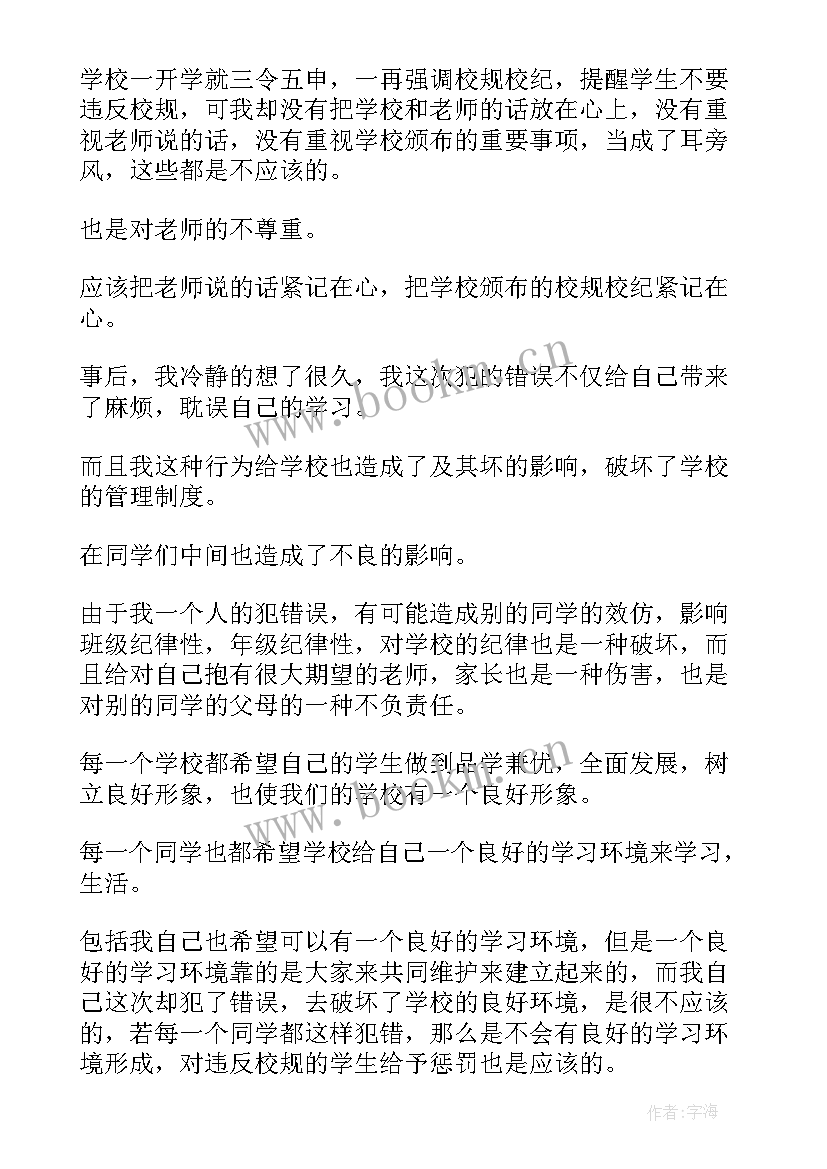 2023年保证书给老师认错(精选7篇)