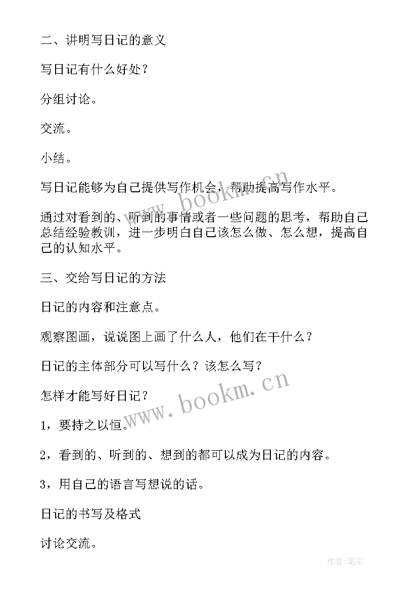 最新四年级语文猫的教学反思(精选10篇)