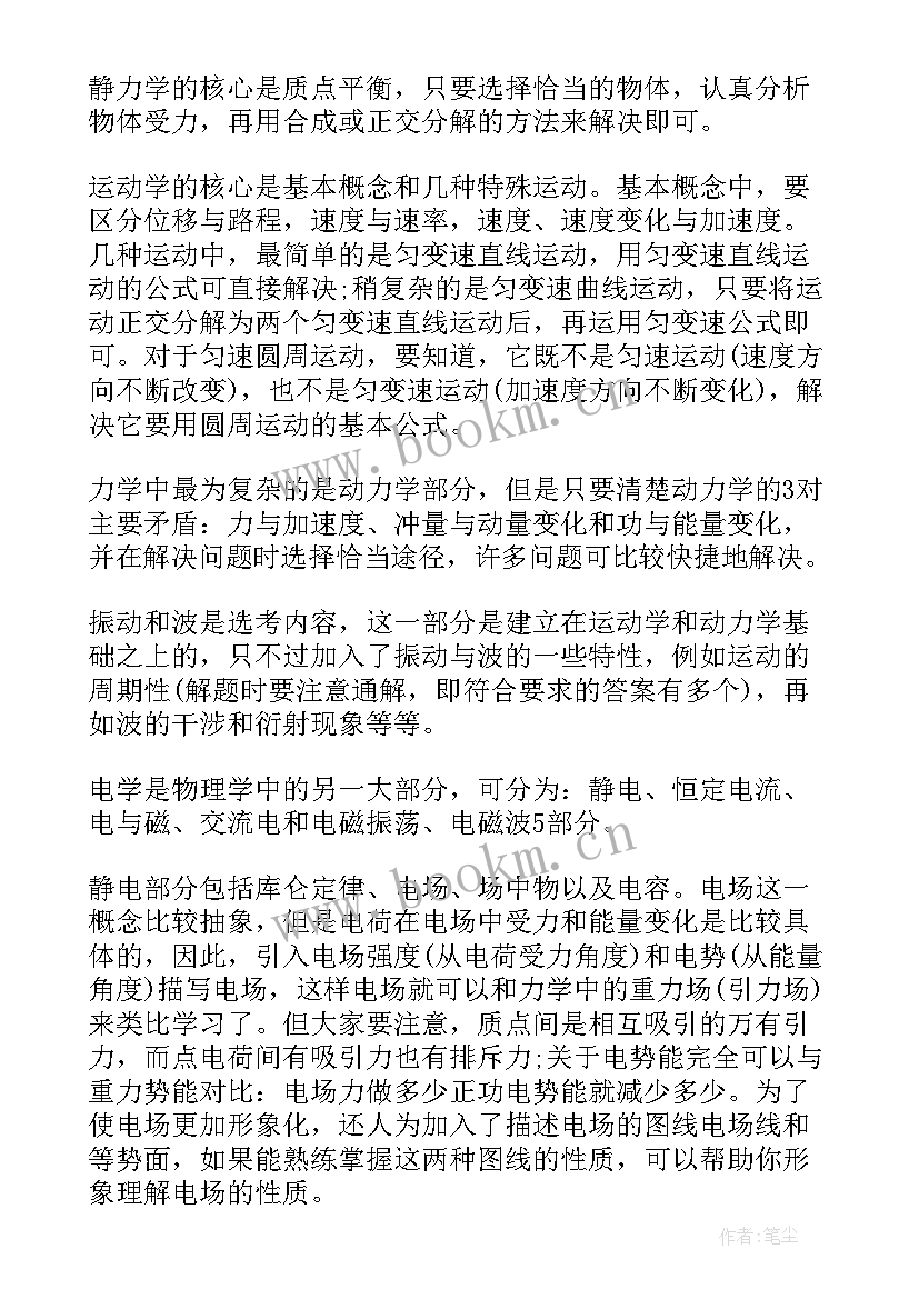 最新高三地理老师的个人工作计划和目标(优秀5篇)