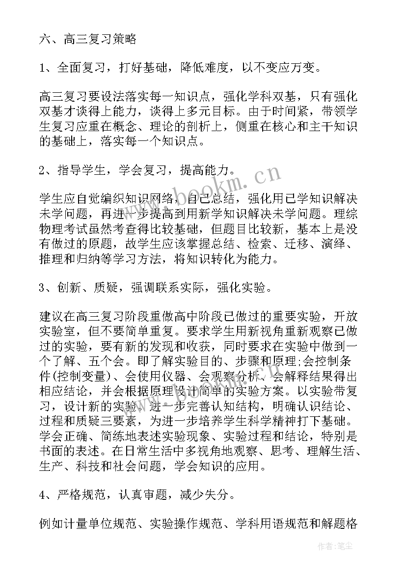 最新高三地理老师的个人工作计划和目标(优秀5篇)