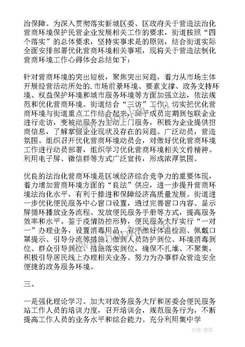 营商环境宣传活动方案 优化营商环境宣传活动简报(通用10篇)