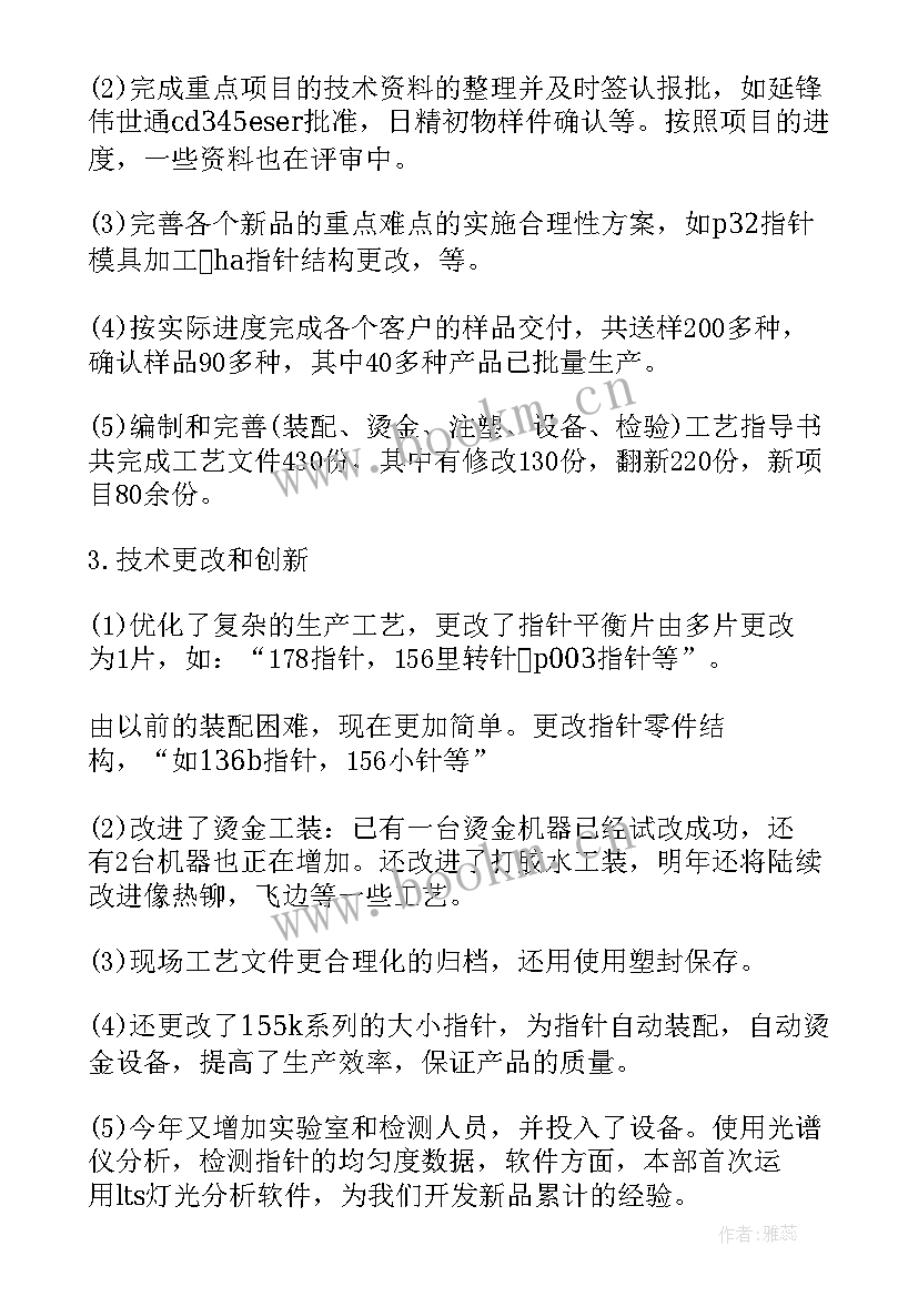 最新锅炉设计工程师总结(大全5篇)