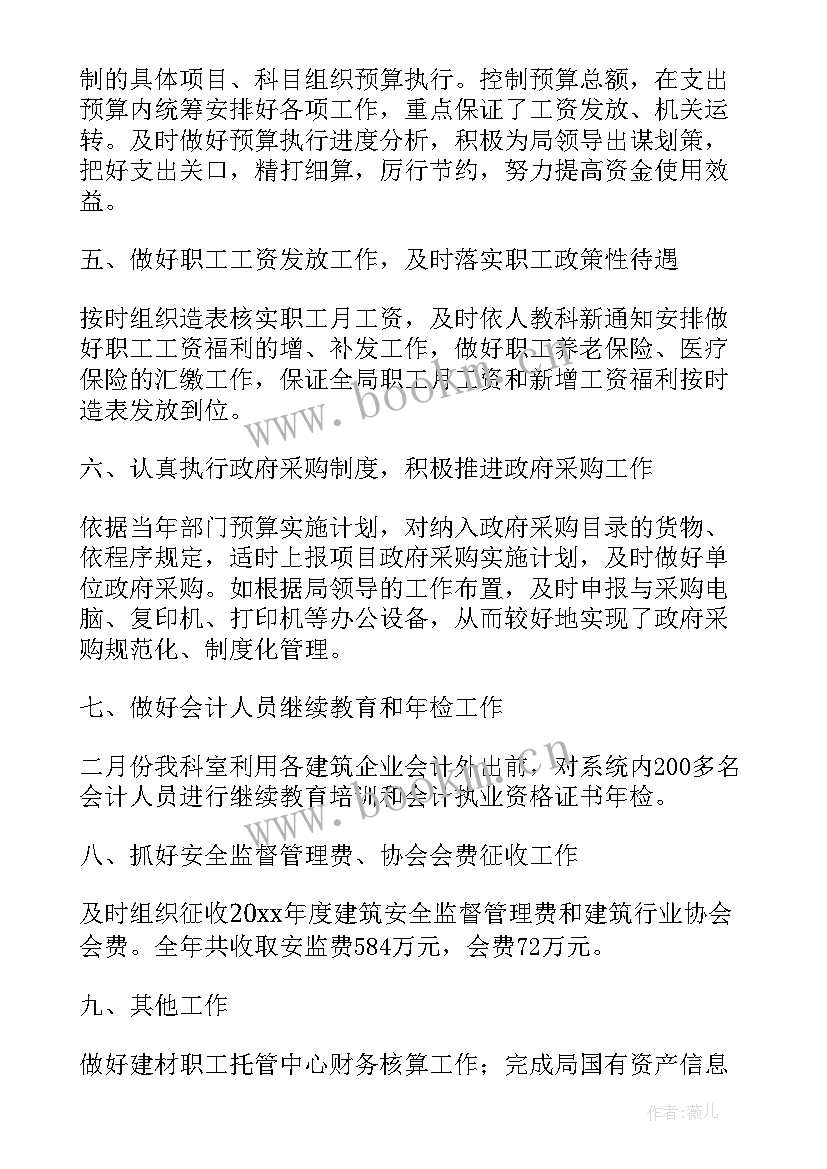 最新新成立单位财务工作计划(优质8篇)