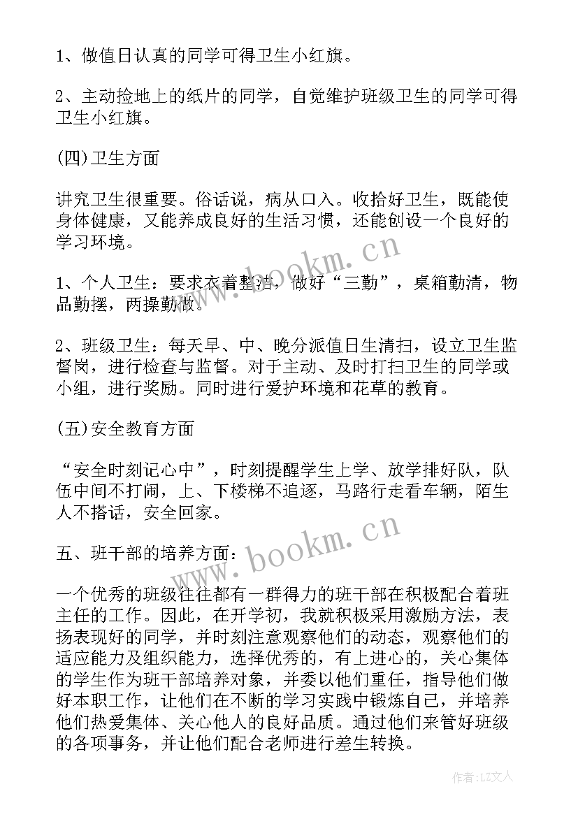 一年级下班务工作总结(优质6篇)