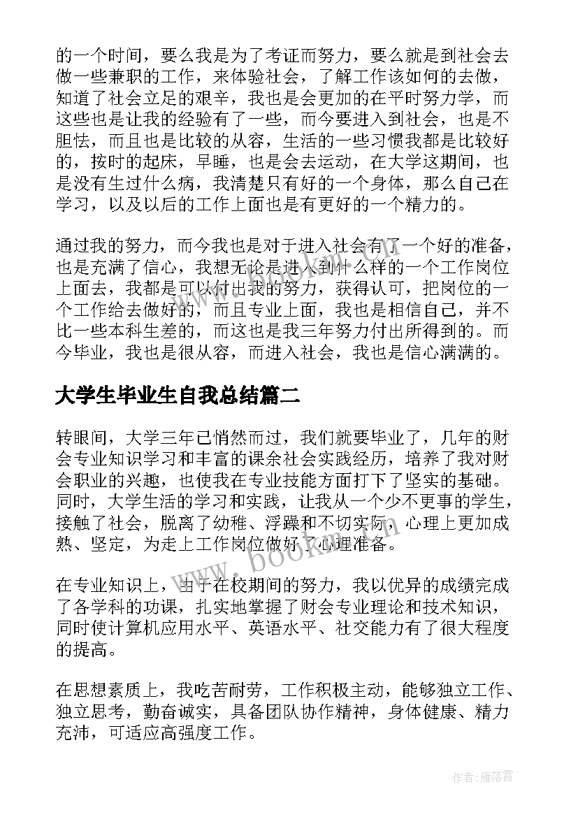 大学生毕业生自我总结 大学毕业生自我总结(汇总10篇)