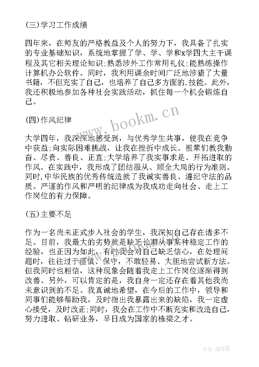 大学生毕业生自我总结 大学毕业生自我总结(汇总10篇)