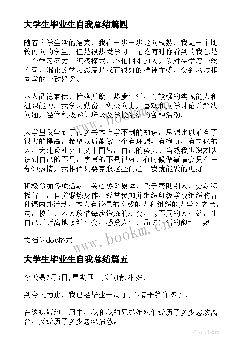 大学生毕业生自我总结 大学毕业生自我总结(汇总10篇)