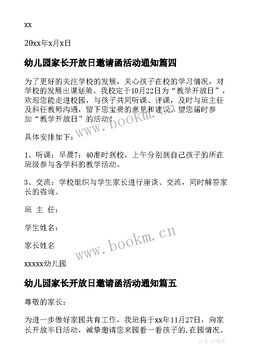 最新幼儿园家长开放日邀请函活动通知(精选9篇)