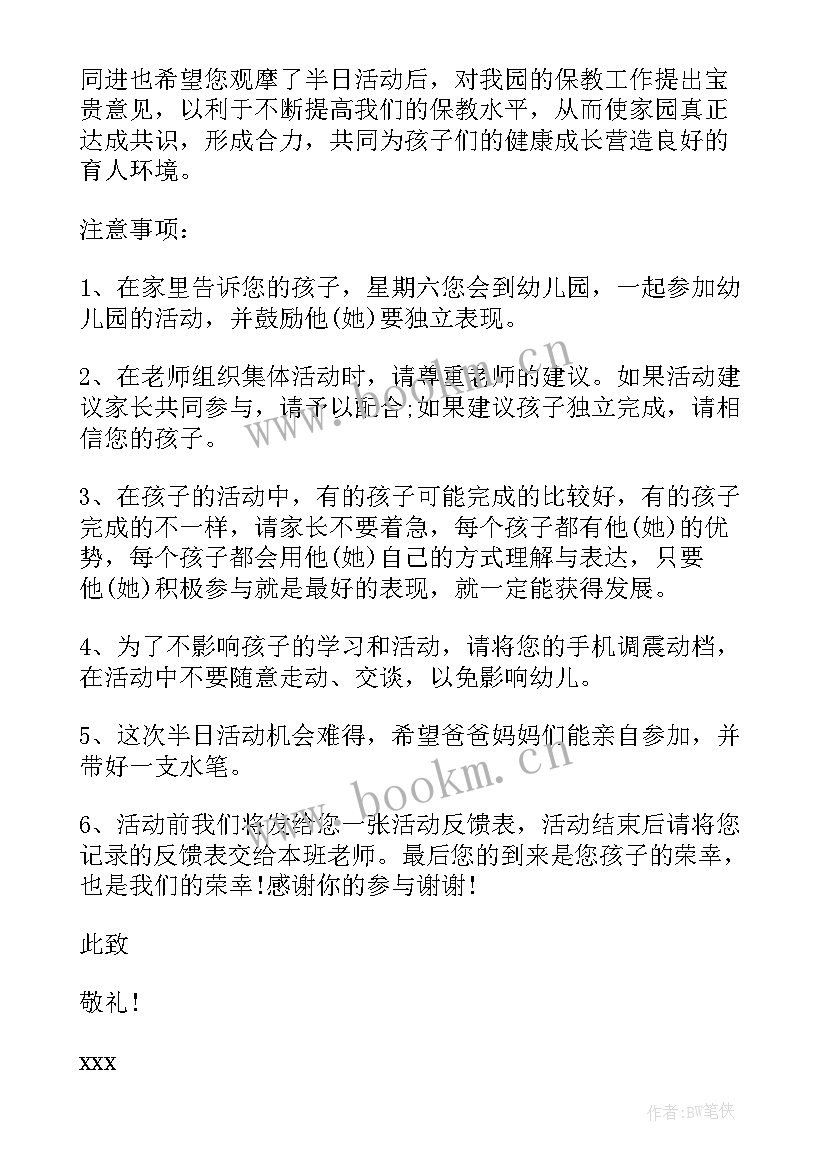 最新幼儿园家长开放日邀请函活动通知(精选9篇)