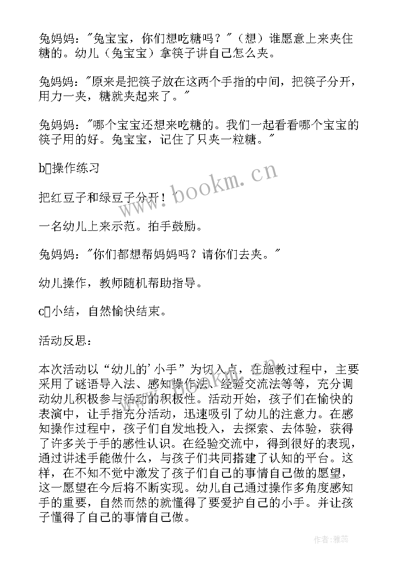 2023年小班社会大手牵小手教案及反思 小班我的小手真能干社会教案(模板5篇)