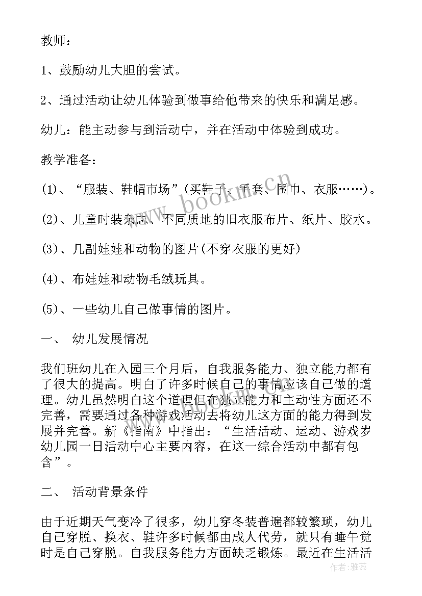 2023年小班社会大手牵小手教案及反思 小班我的小手真能干社会教案(模板5篇)