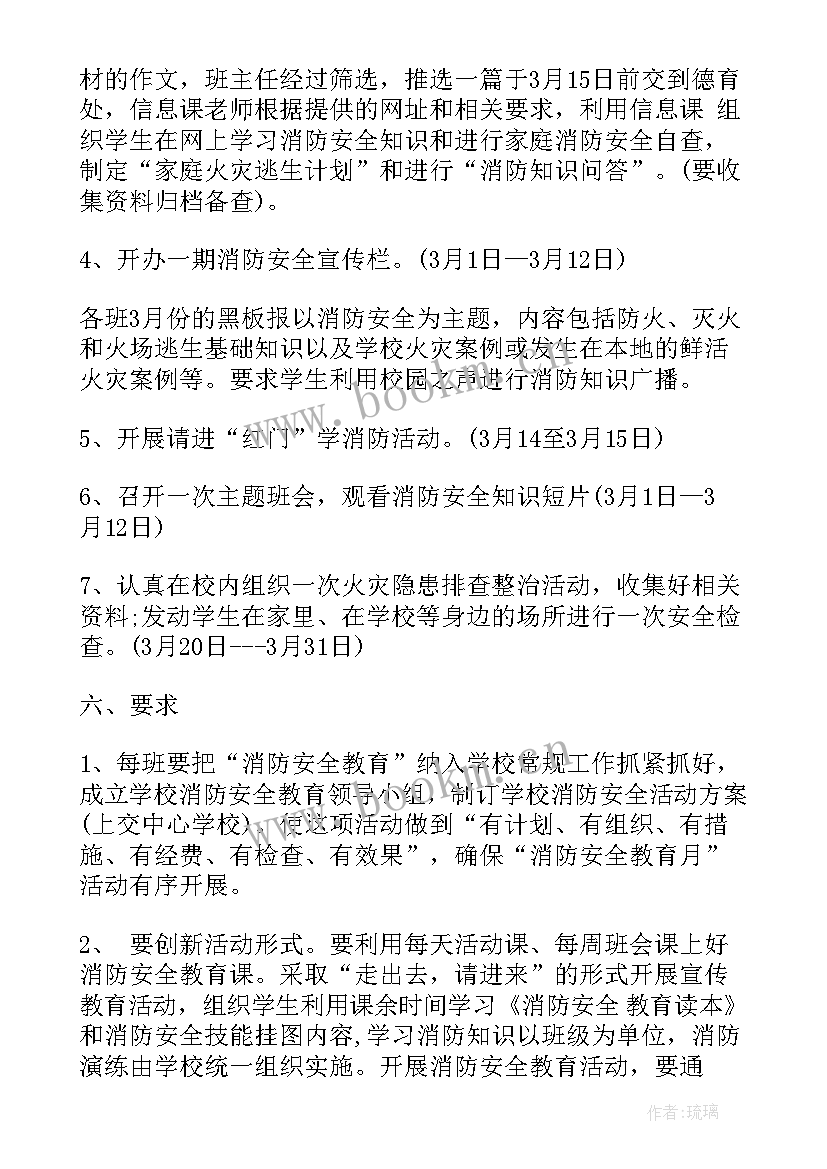 中小学生消防安全教育 消防安全教育活动方案(通用5篇)