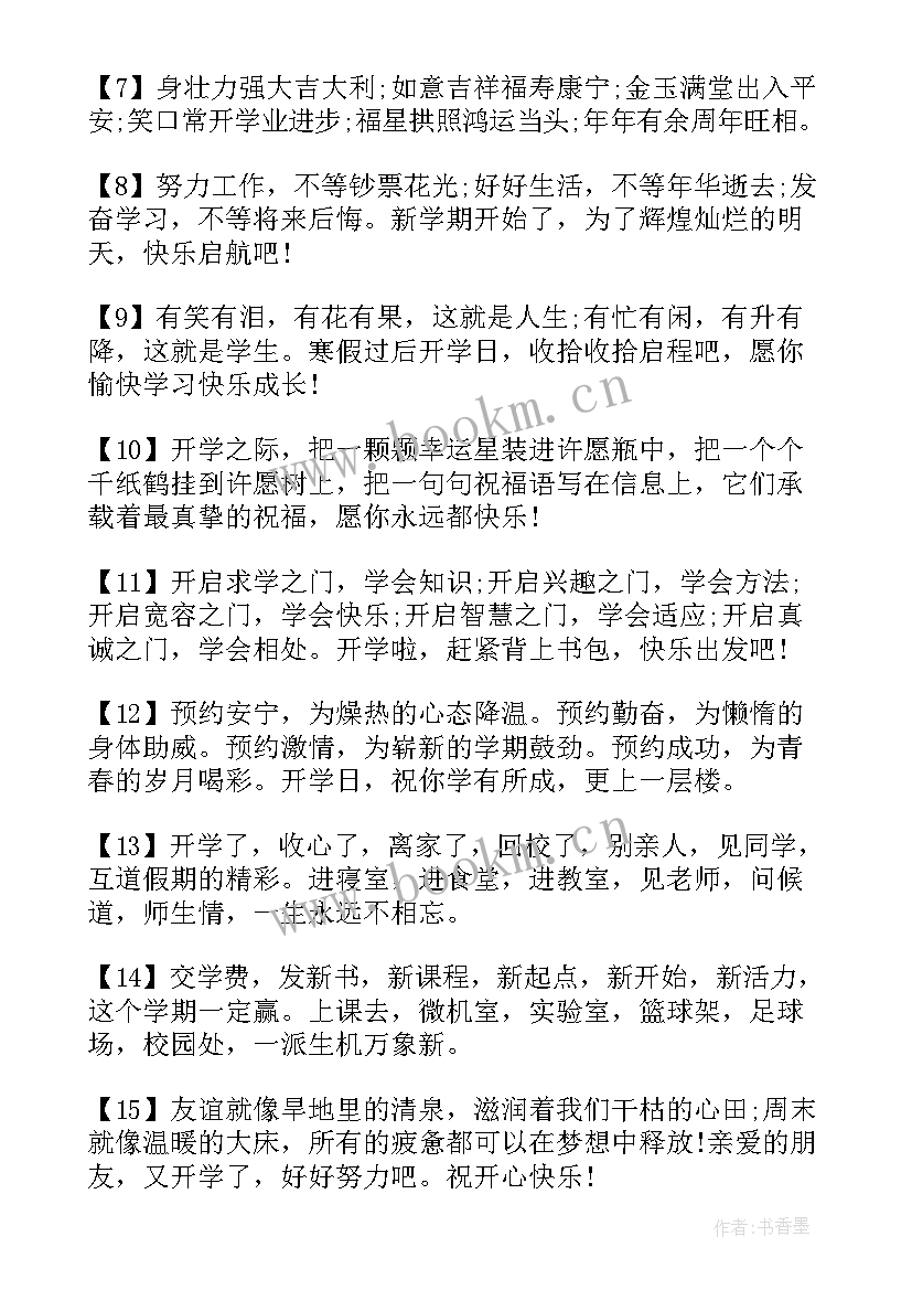 最新开学的寄语一句话 开学的寄语小学生(大全8篇)