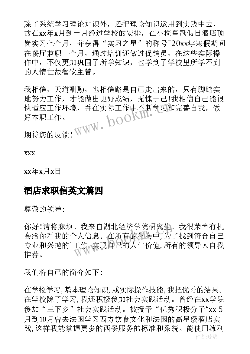 2023年酒店求职信英文 酒店管理专业求职信(汇总6篇)