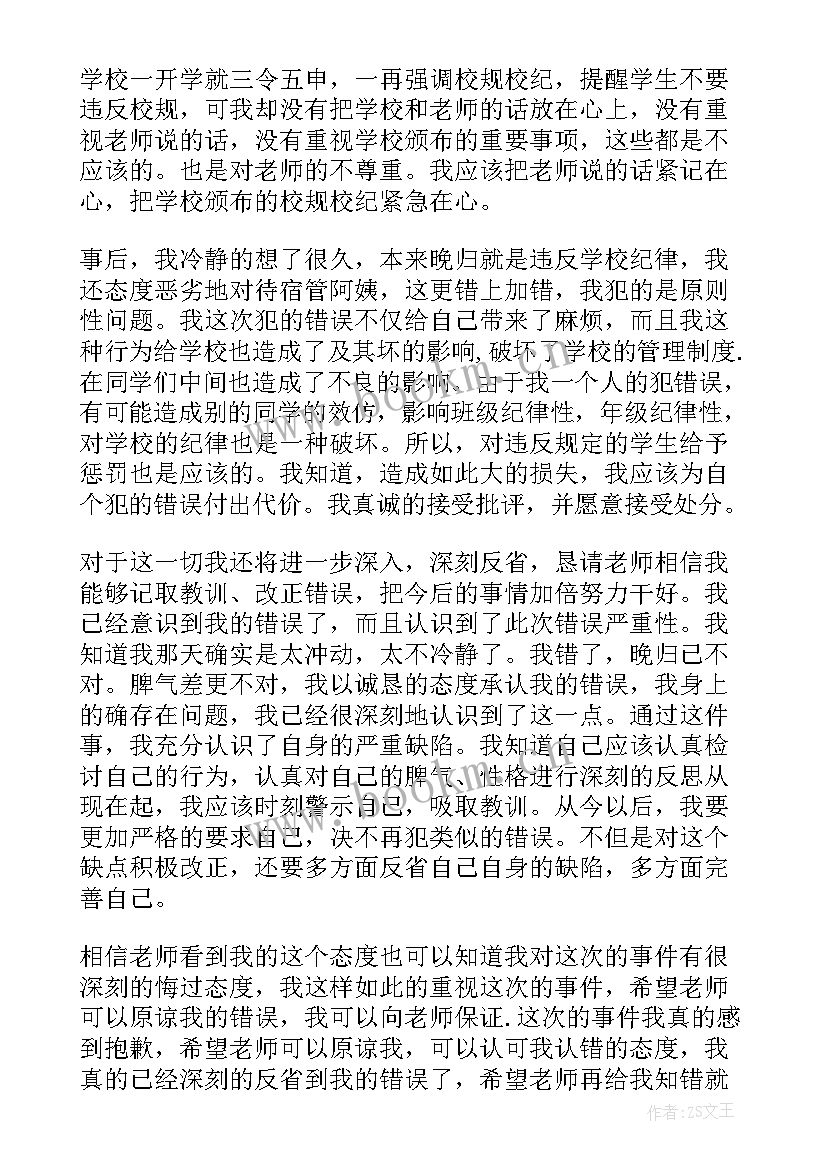 最新高中生违反校纪校规检讨书(模板7篇)