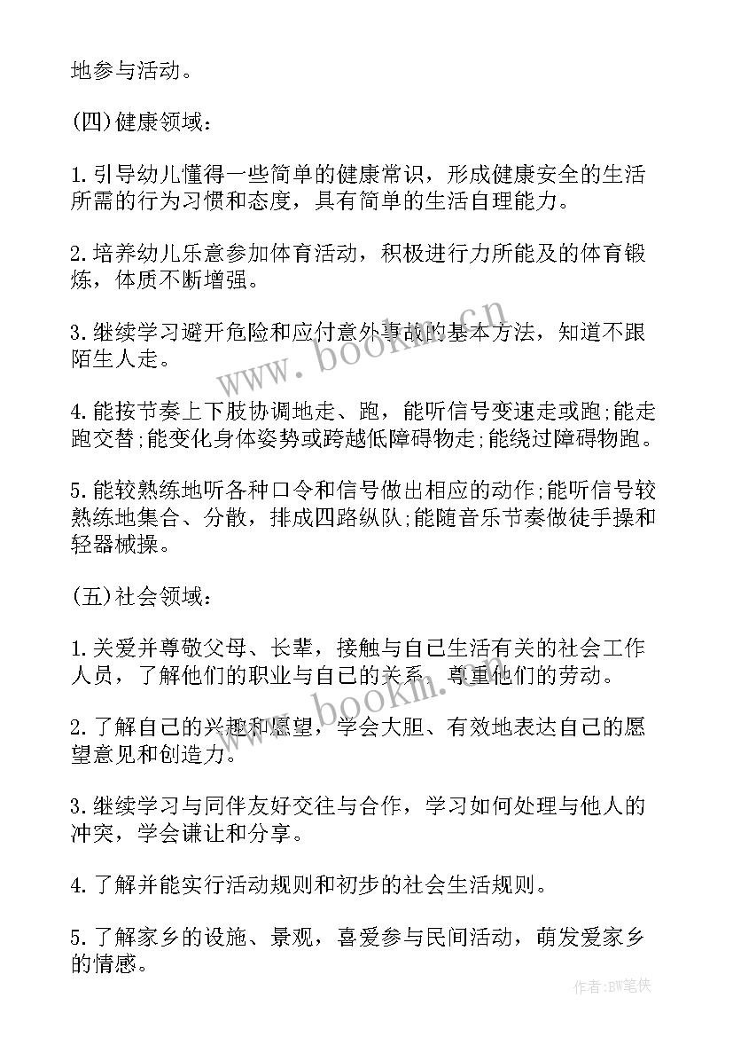 中班第一个学期个人计划(优秀10篇)