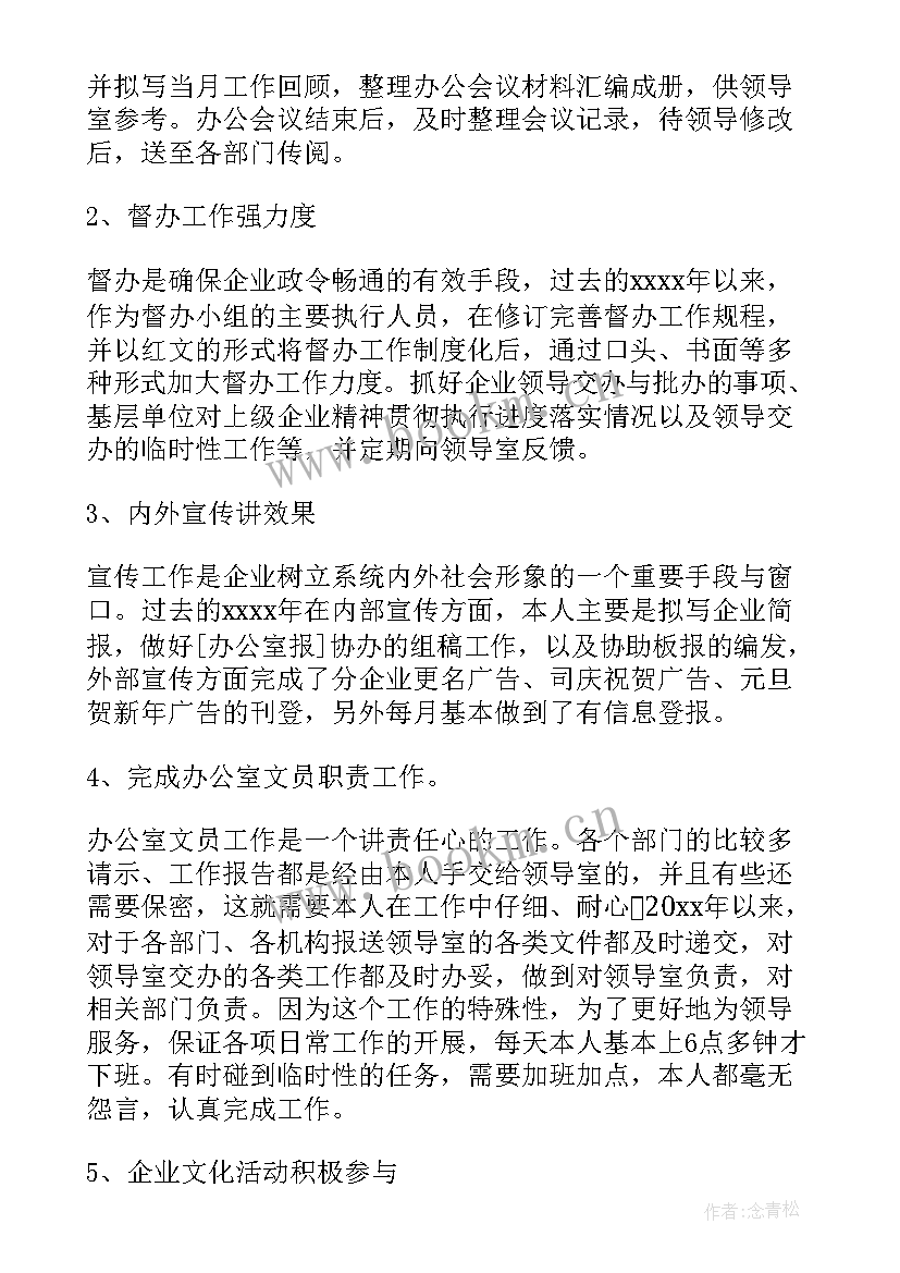 最新文员工作总结 办公室文员年终工作总结(模板6篇)