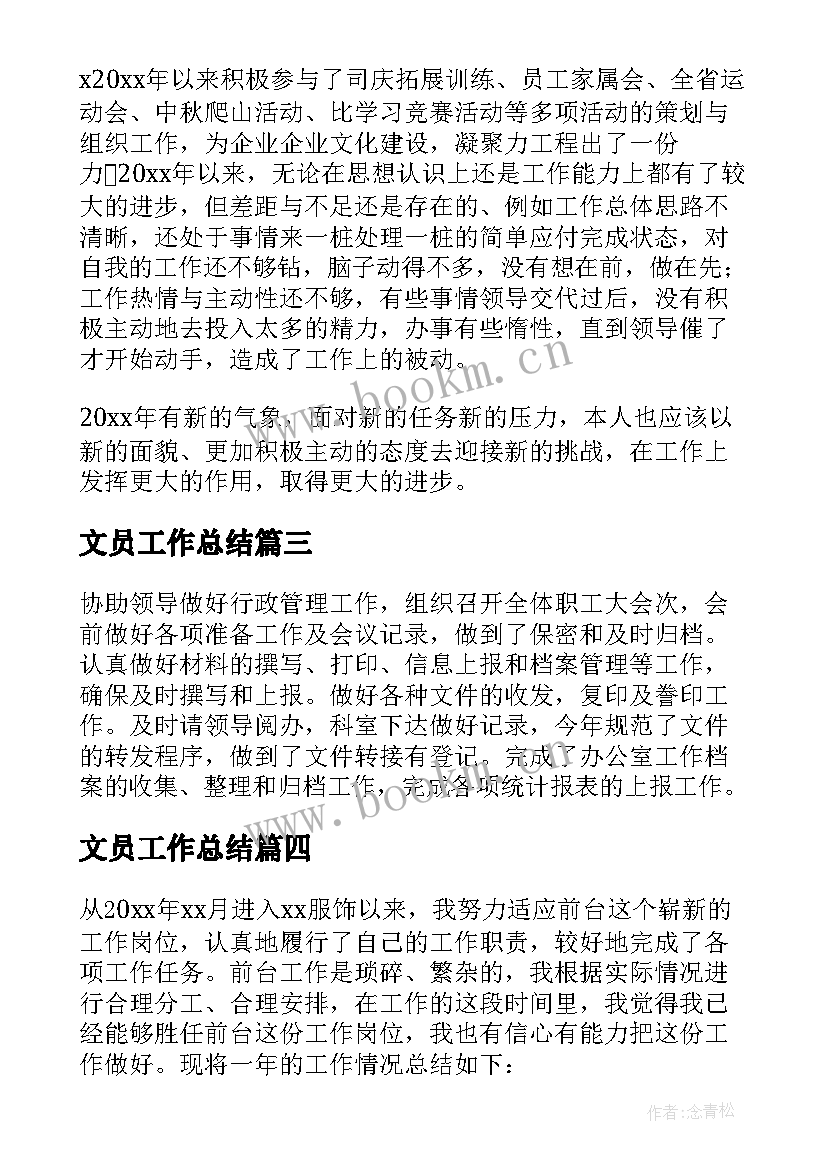 最新文员工作总结 办公室文员年终工作总结(模板6篇)