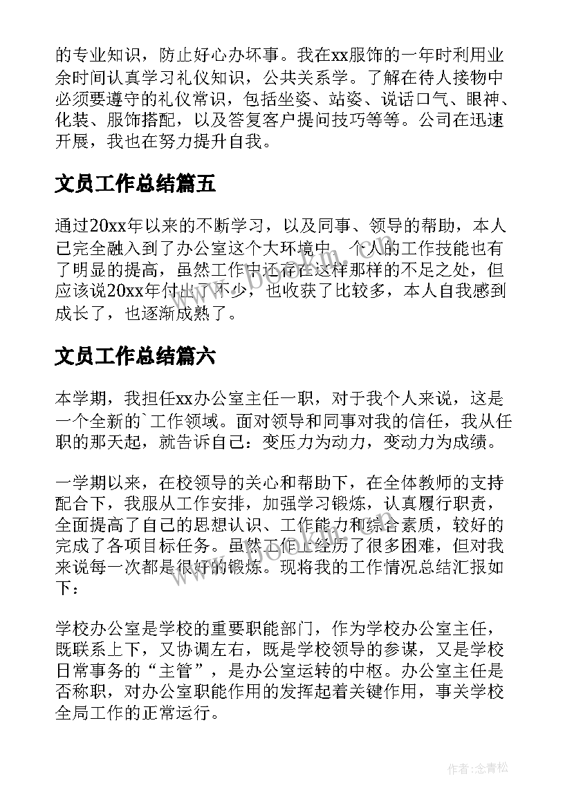 最新文员工作总结 办公室文员年终工作总结(模板6篇)