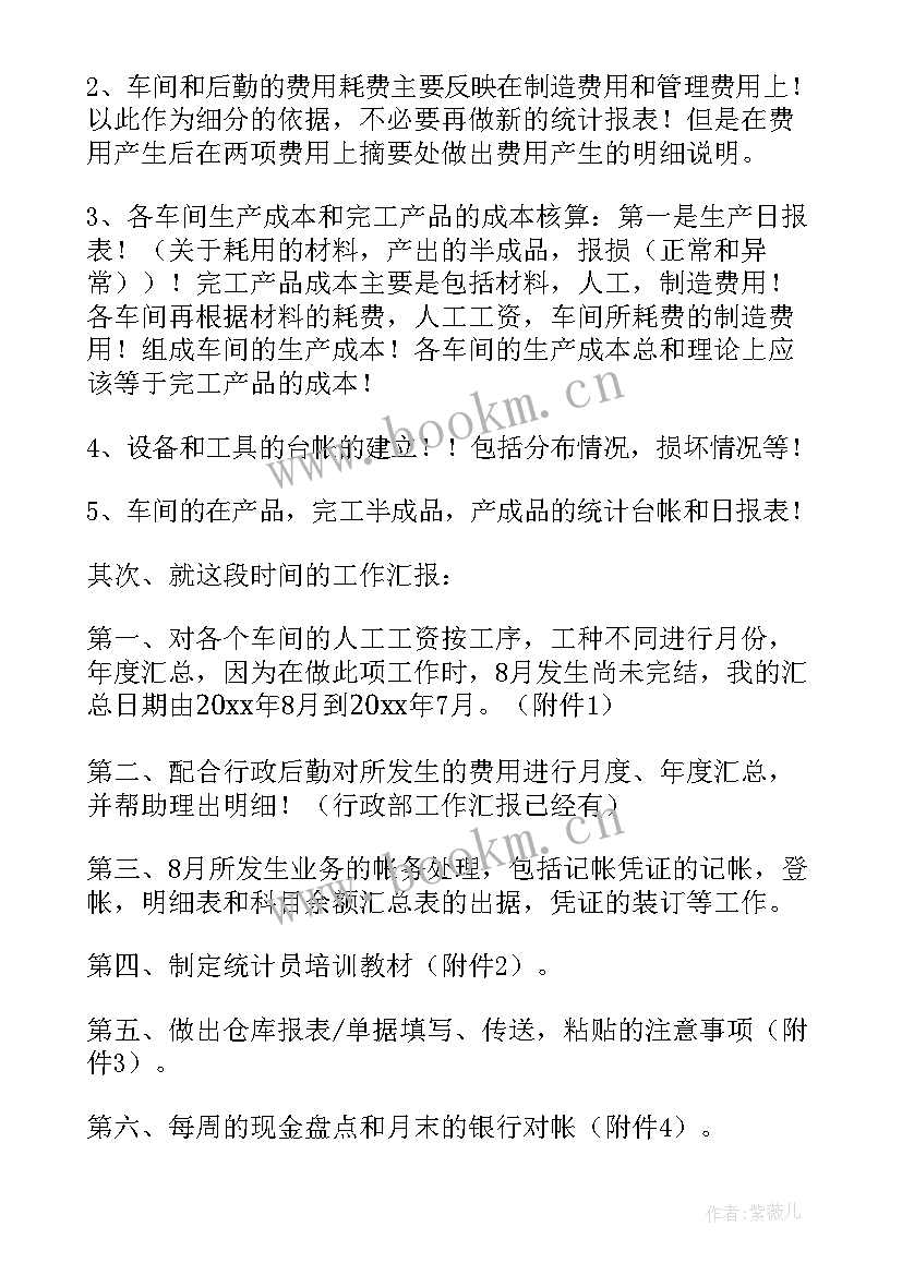 2023年成本会计个人工作总结(大全5篇)