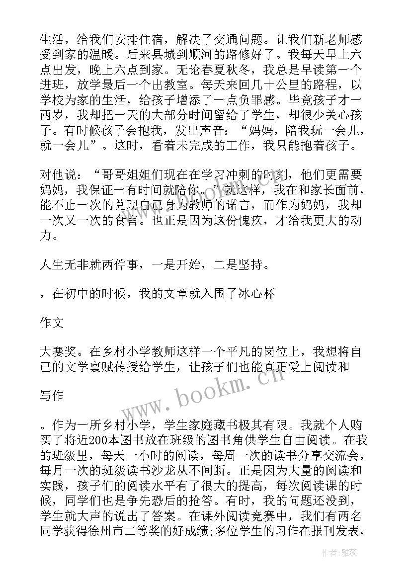 教师发言稿火了(通用5篇)