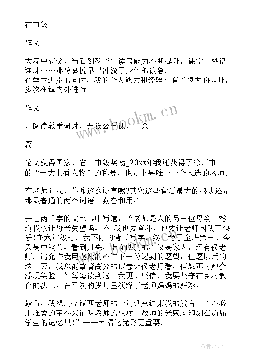 教师发言稿火了(通用5篇)