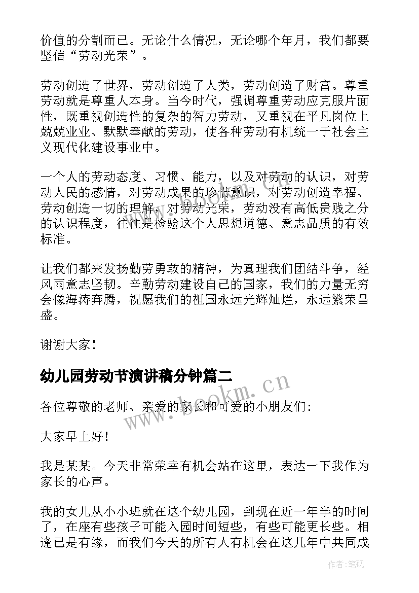 幼儿园劳动节演讲稿分钟 劳动节的演讲稿幼儿园(汇总6篇)