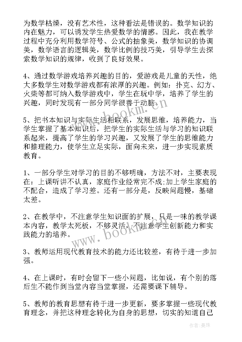 最新小学三年级数学教学工作总结 三年级数学教学工作总结(大全10篇)