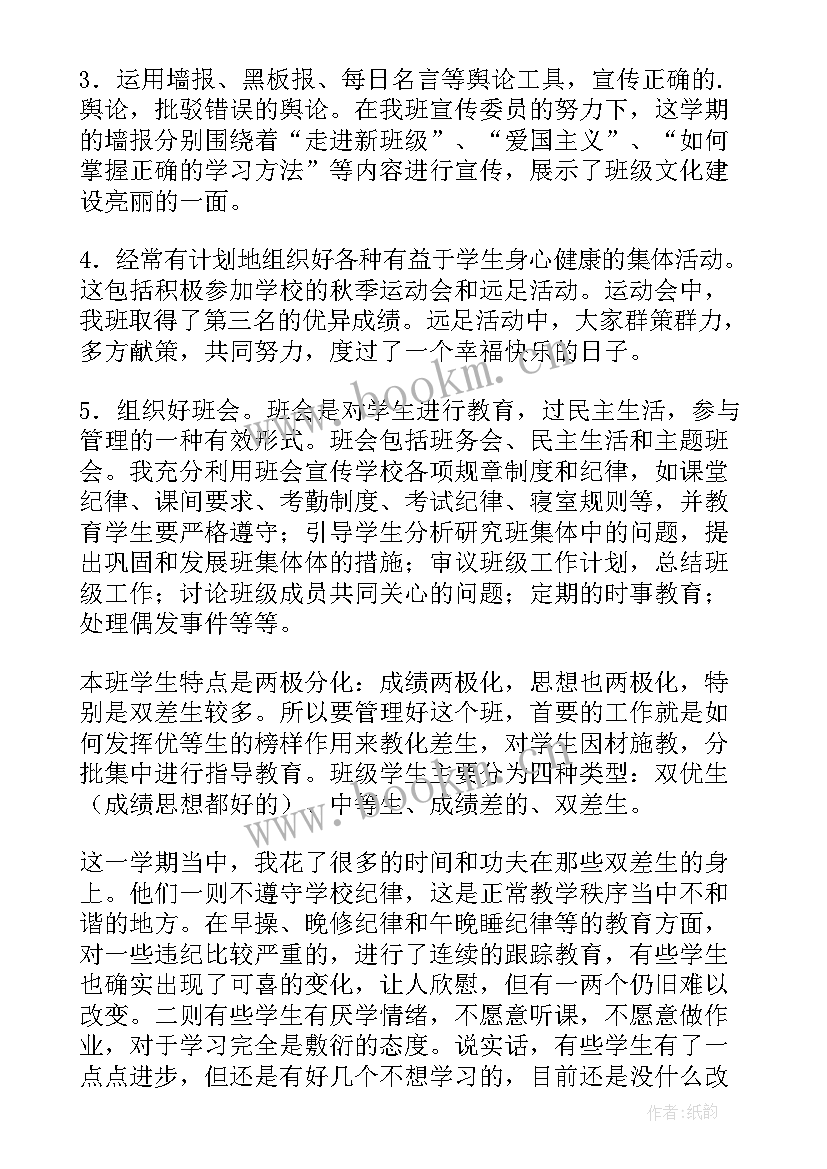 最新高二班主任第一学期工作总结(汇总10篇)