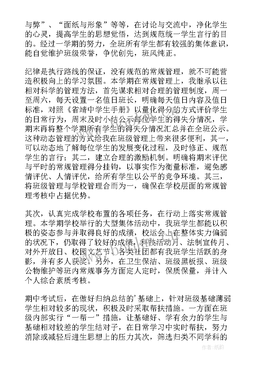 最新高二班主任第一学期工作总结(汇总10篇)