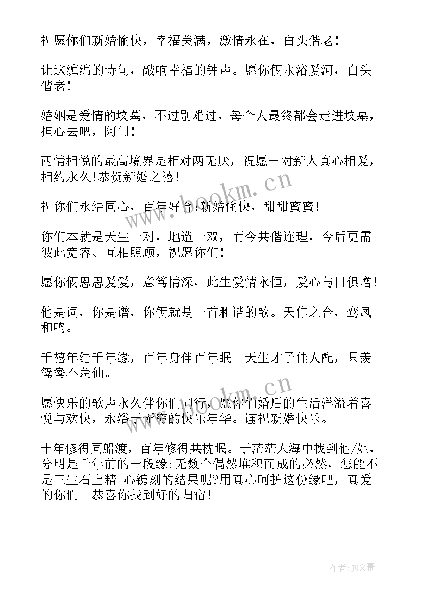 2023年结婚红包祝福语格式图 结婚红包贺词结婚红包祝福语格式(优质5篇)