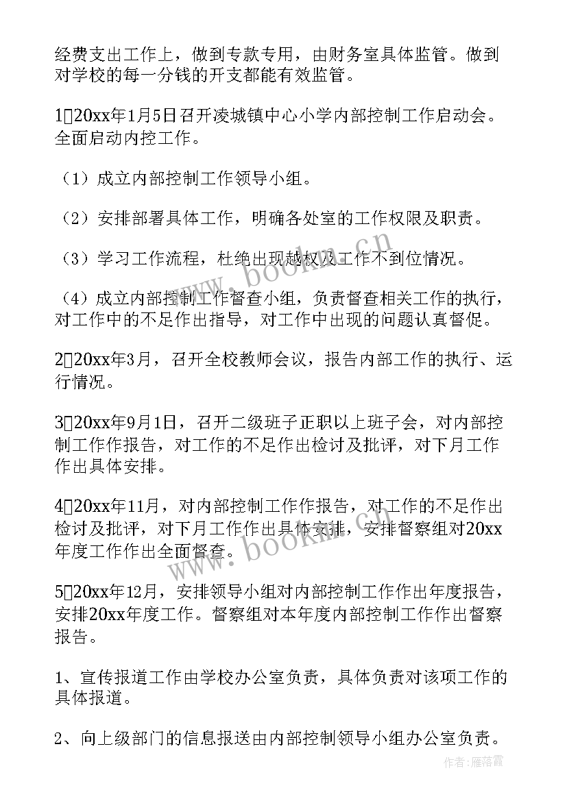 2023年学校工作计划 学校学校工作计划(汇总10篇)