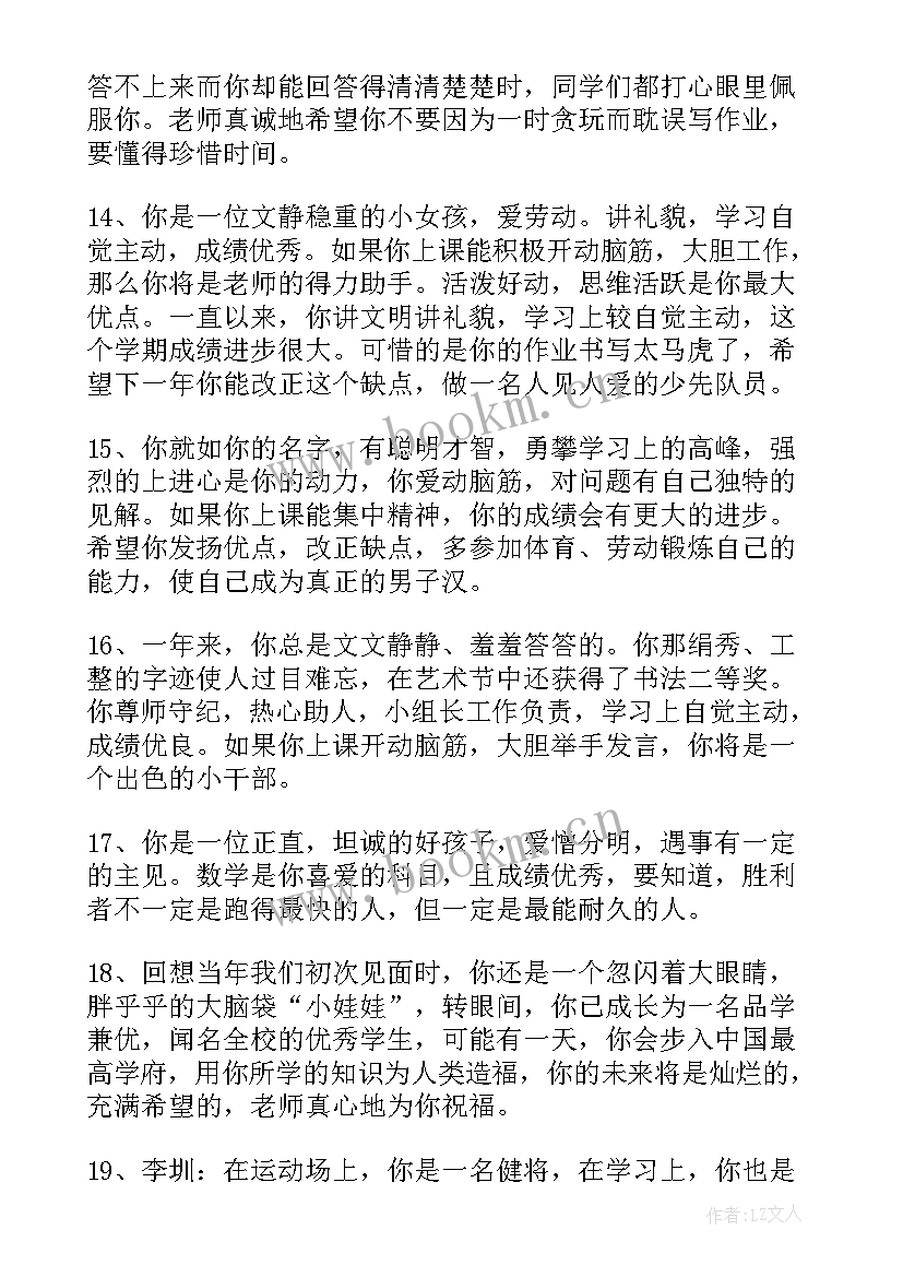 三年级下学期家长评语 三年级下学期期末评语(模板5篇)