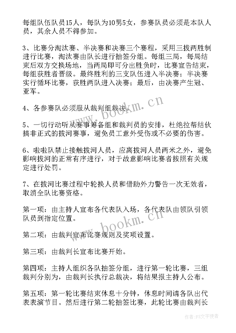 拔河比赛策划书活动流程 拔河比赛策划方案(优质6篇)