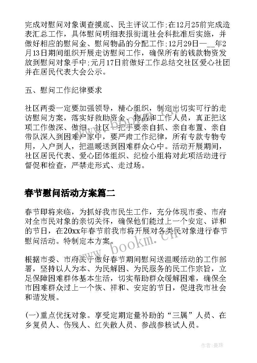 2023年春节慰问活动方案 春节慰问活动策划方案(优秀8篇)