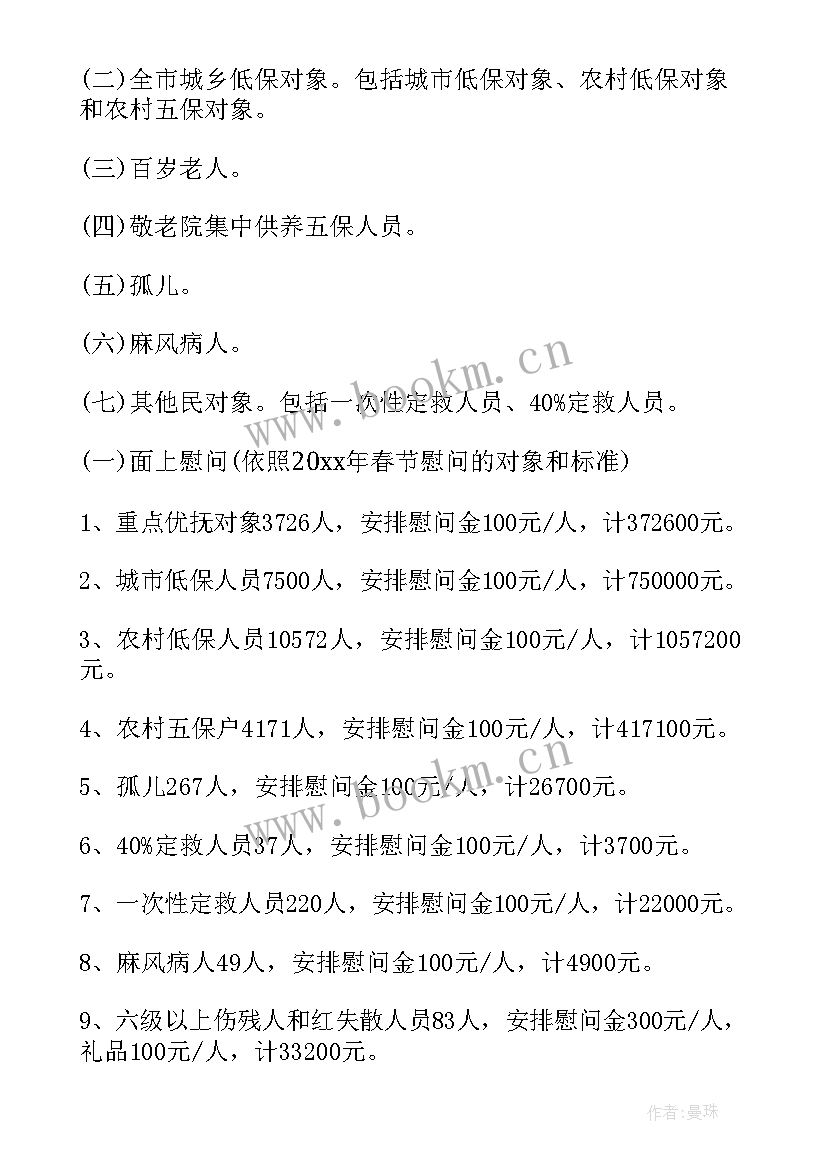 2023年春节慰问活动方案 春节慰问活动策划方案(优秀8篇)