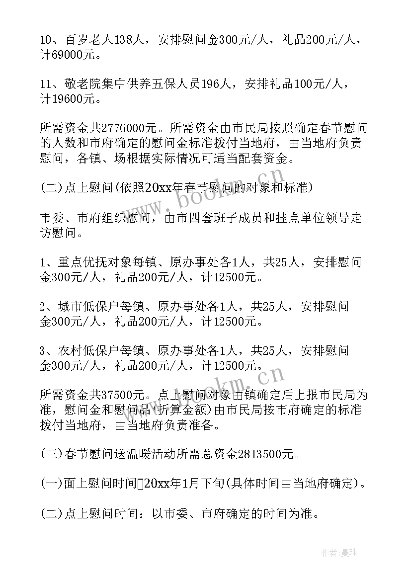 2023年春节慰问活动方案 春节慰问活动策划方案(优秀8篇)