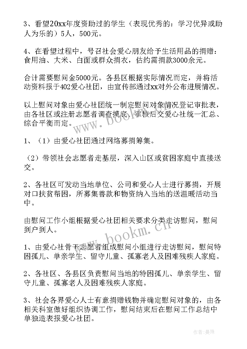 2023年春节慰问活动方案 春节慰问活动策划方案(优秀8篇)