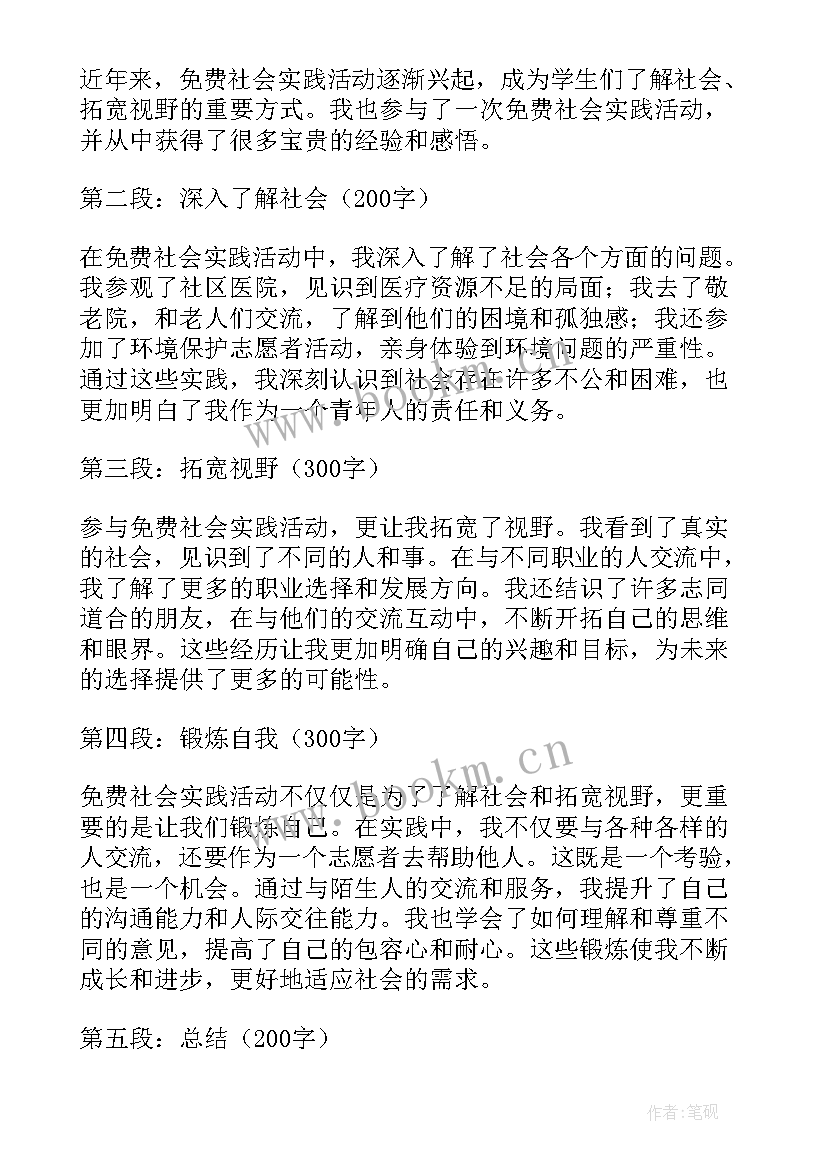 心得体会社会实践 十佳社会实践心得体会(优秀10篇)