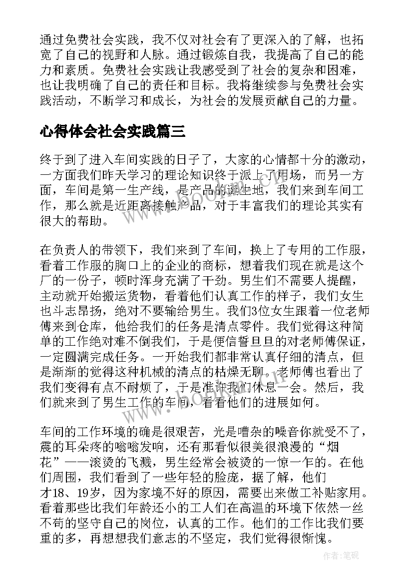 心得体会社会实践 十佳社会实践心得体会(优秀10篇)