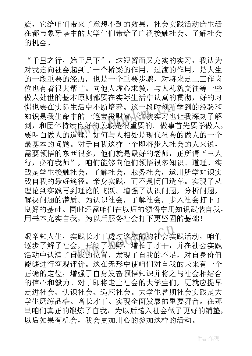 心得体会社会实践 十佳社会实践心得体会(优秀10篇)